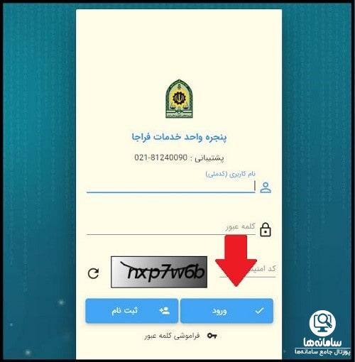 ورود به سامانه سخا پلیس برای نوبت دهی تعویض پلاک خودرو درب منزل